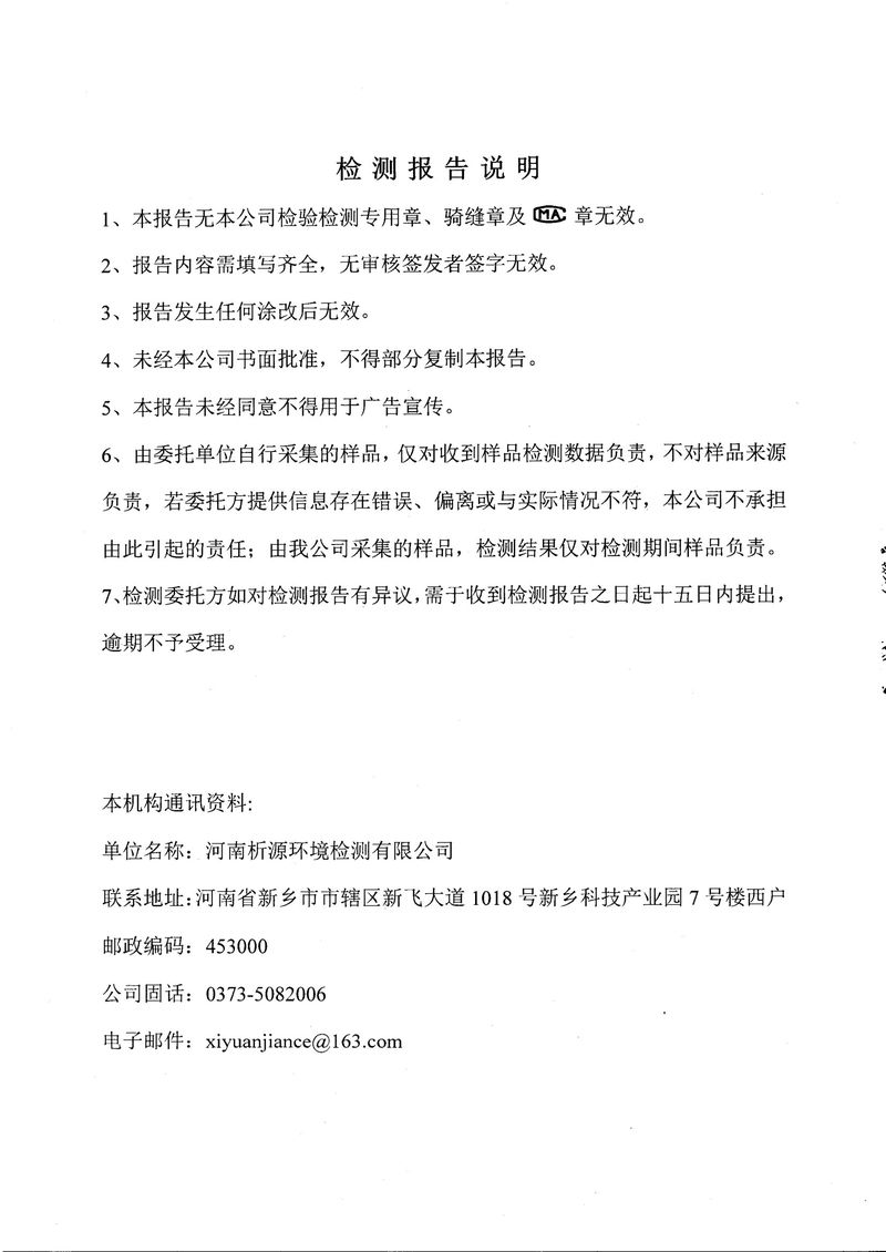 鄉(xiāng)市三鑫科技有限公司2024年自行檢測(cè)報(bào)告(1)-02